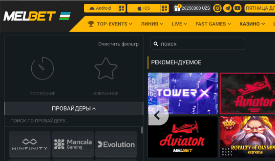 Начало игры в приложении Melbet